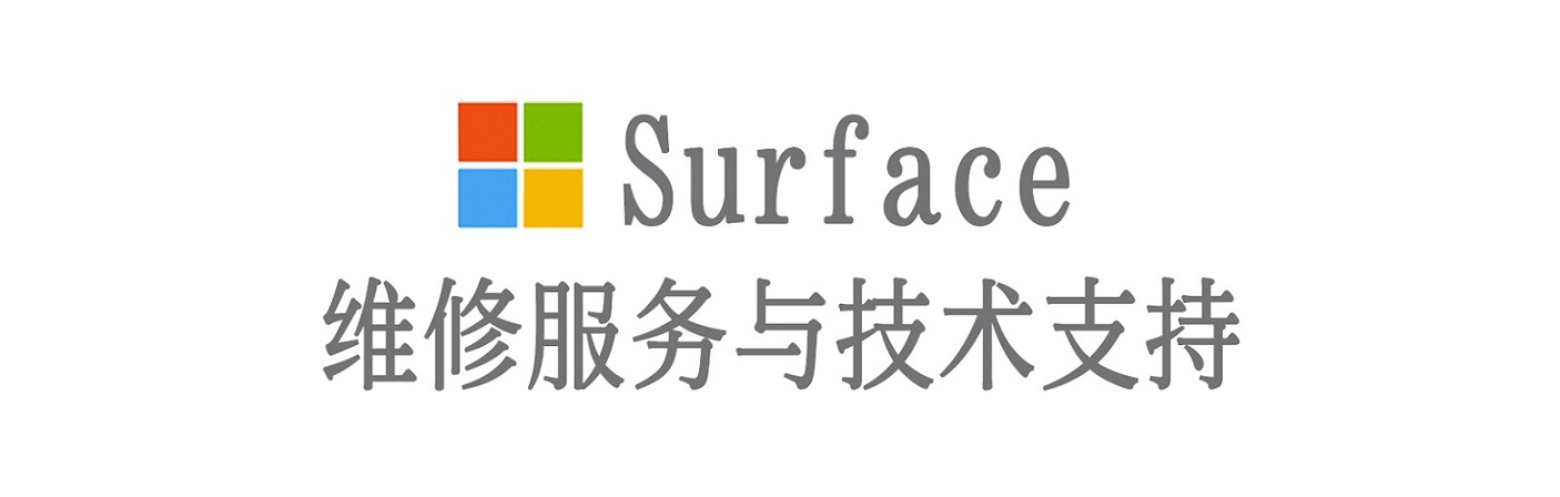 茅箭surface产品维修服务中心